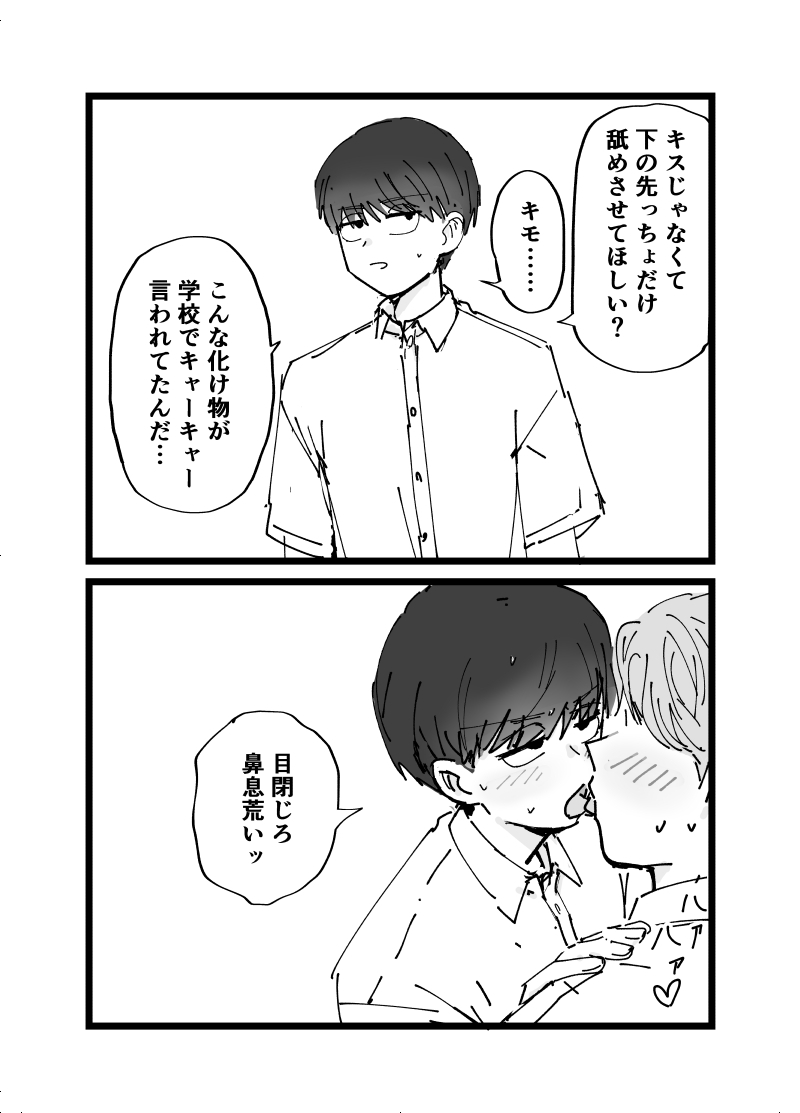 好きです水野君!付き合って下さい! - Page 20