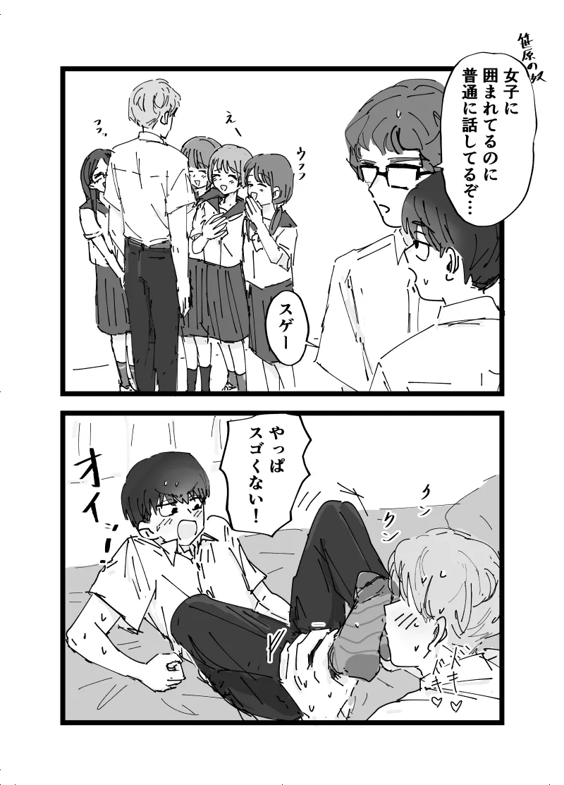 好きです水野君!付き合って下さい! - Page 22