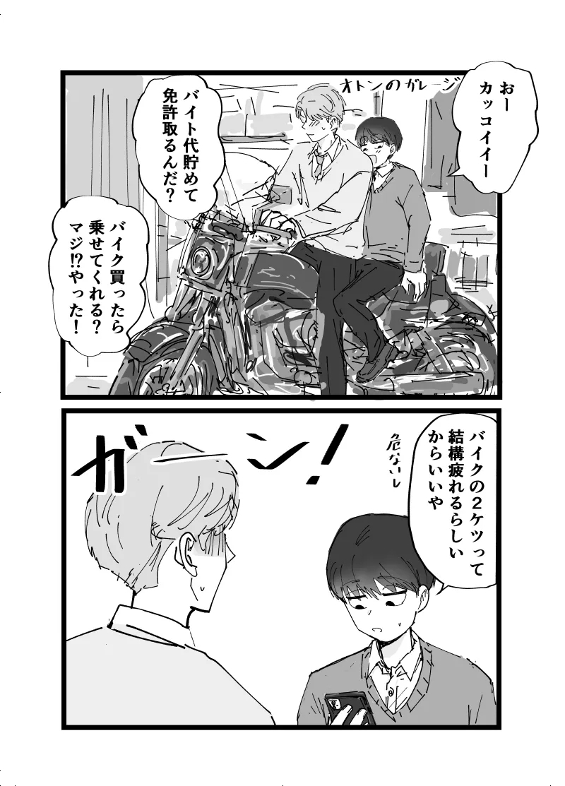 好きです水野君!付き合って下さい! - Page 23