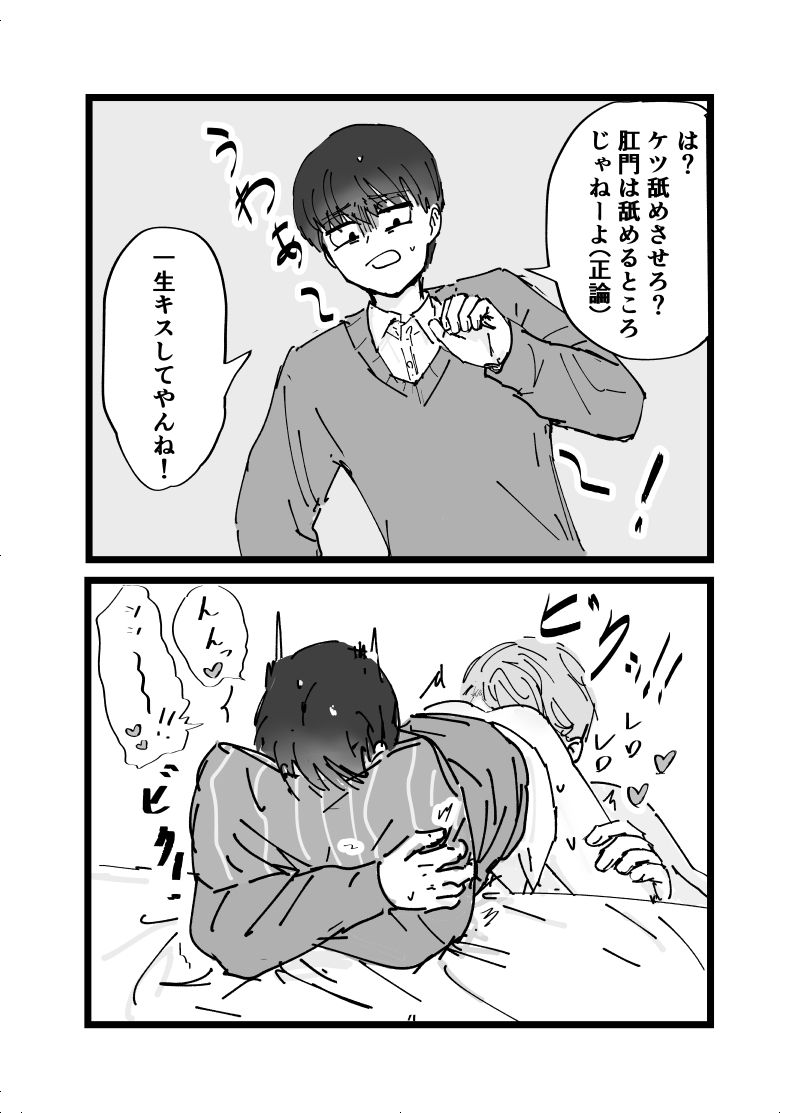 好きです水野君!付き合って下さい! - Page 24