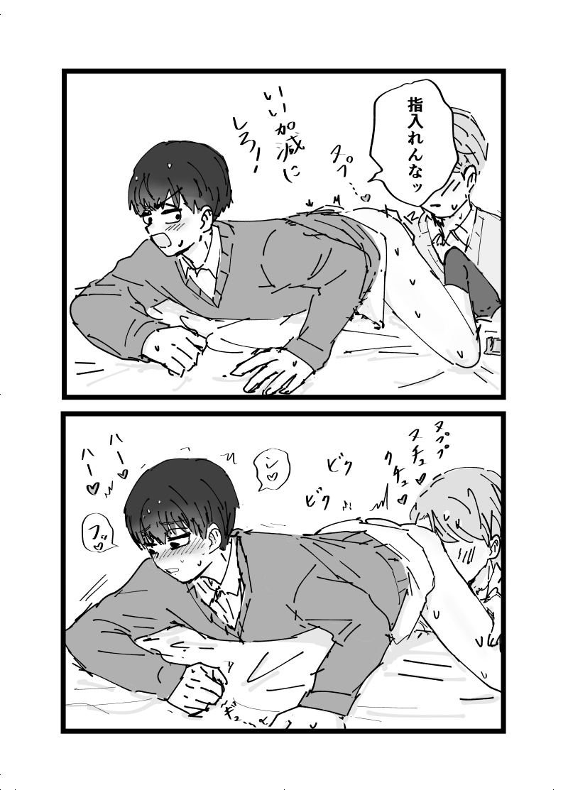好きです水野君!付き合って下さい! - Page 25