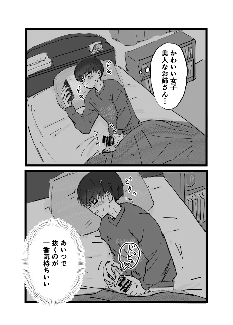 好きです水野君!付き合って下さい! - Page 27