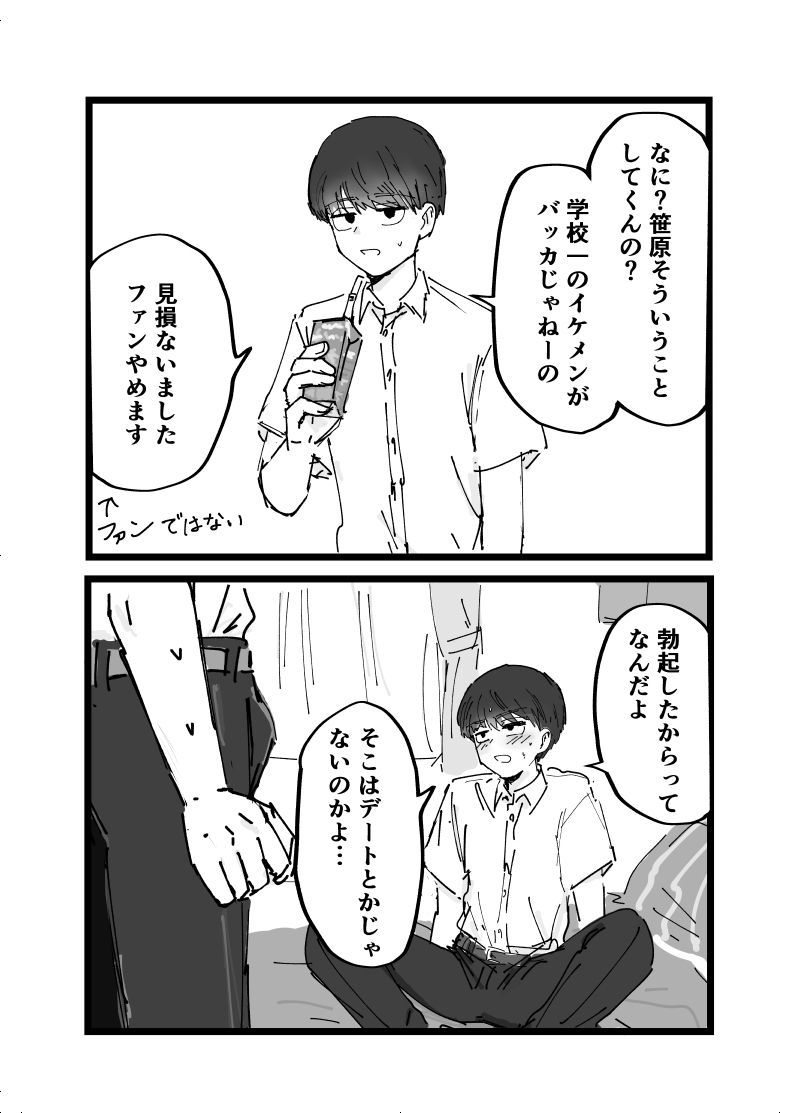 好きです水野君!付き合って下さい! - Page 3
