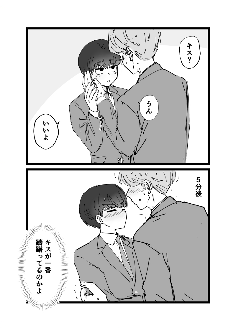 好きです水野君!付き合って下さい! - Page 31