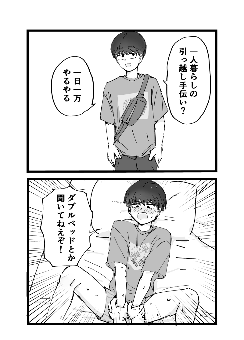 好きです水野君!付き合って下さい! - Page 32