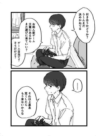 好きです水野君!付き合って下さい! 4