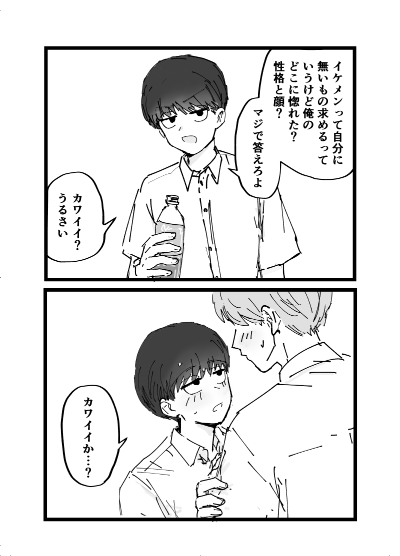 好きです水野君!付き合って下さい! - Page 5