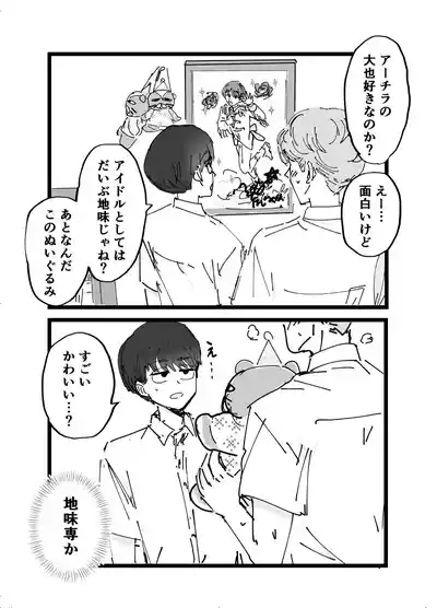 好きです水野君!付き合って下さい! 6