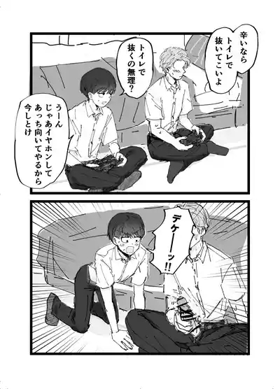 好きです水野君!付き合って下さい! 7