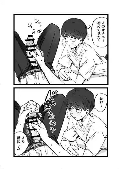 好きです水野君!付き合って下さい! 8