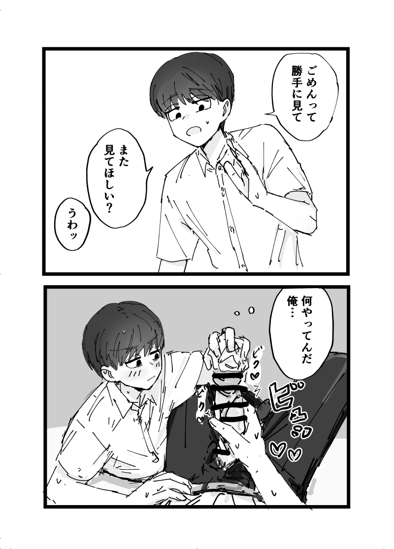 好きです水野君!付き合って下さい! - Page 9