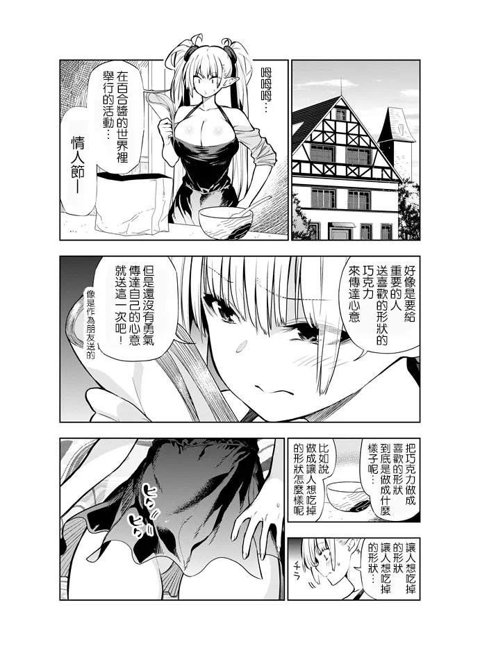 Futanari no Elf - Page 18