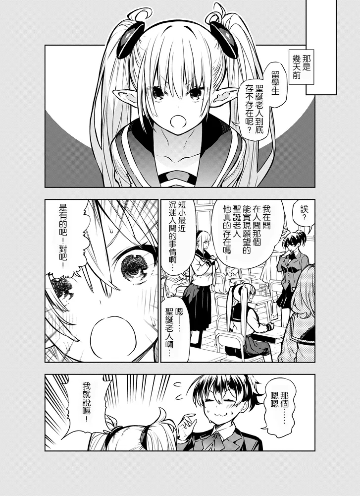 Futanari no Elf - Page 2