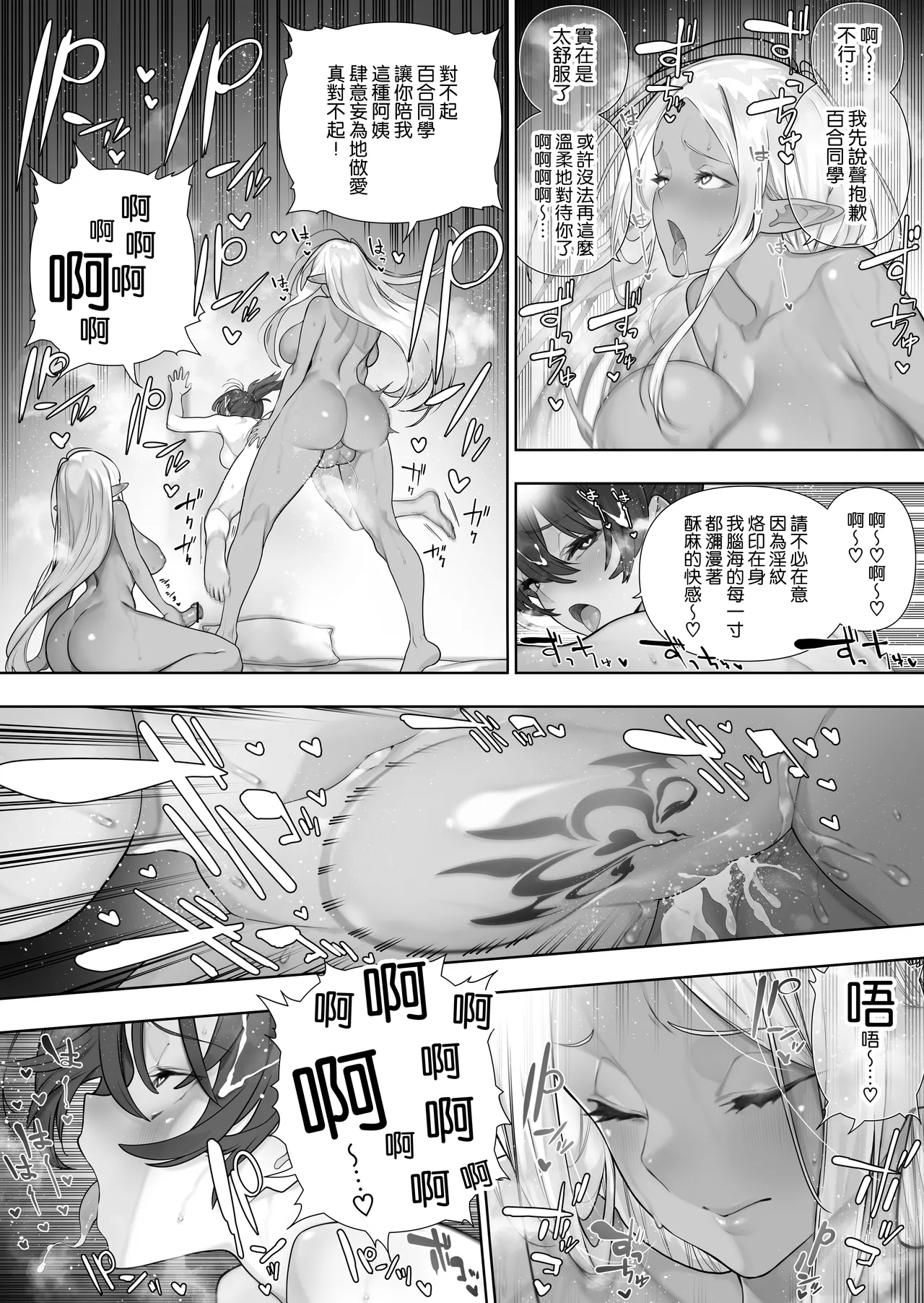 Futanari no Elf - Page 308