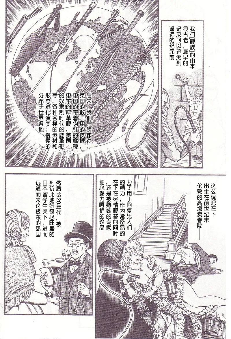 Comic Maso 1 - Page 6