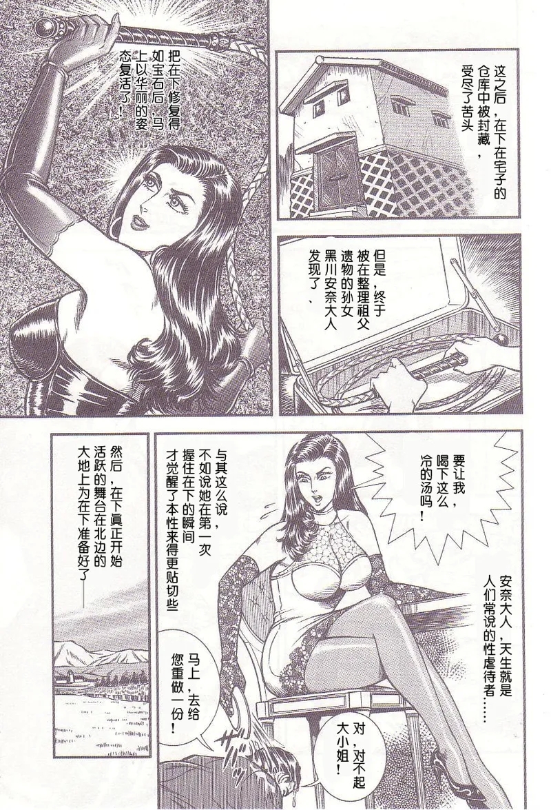 Comic Maso 1 - Page 7