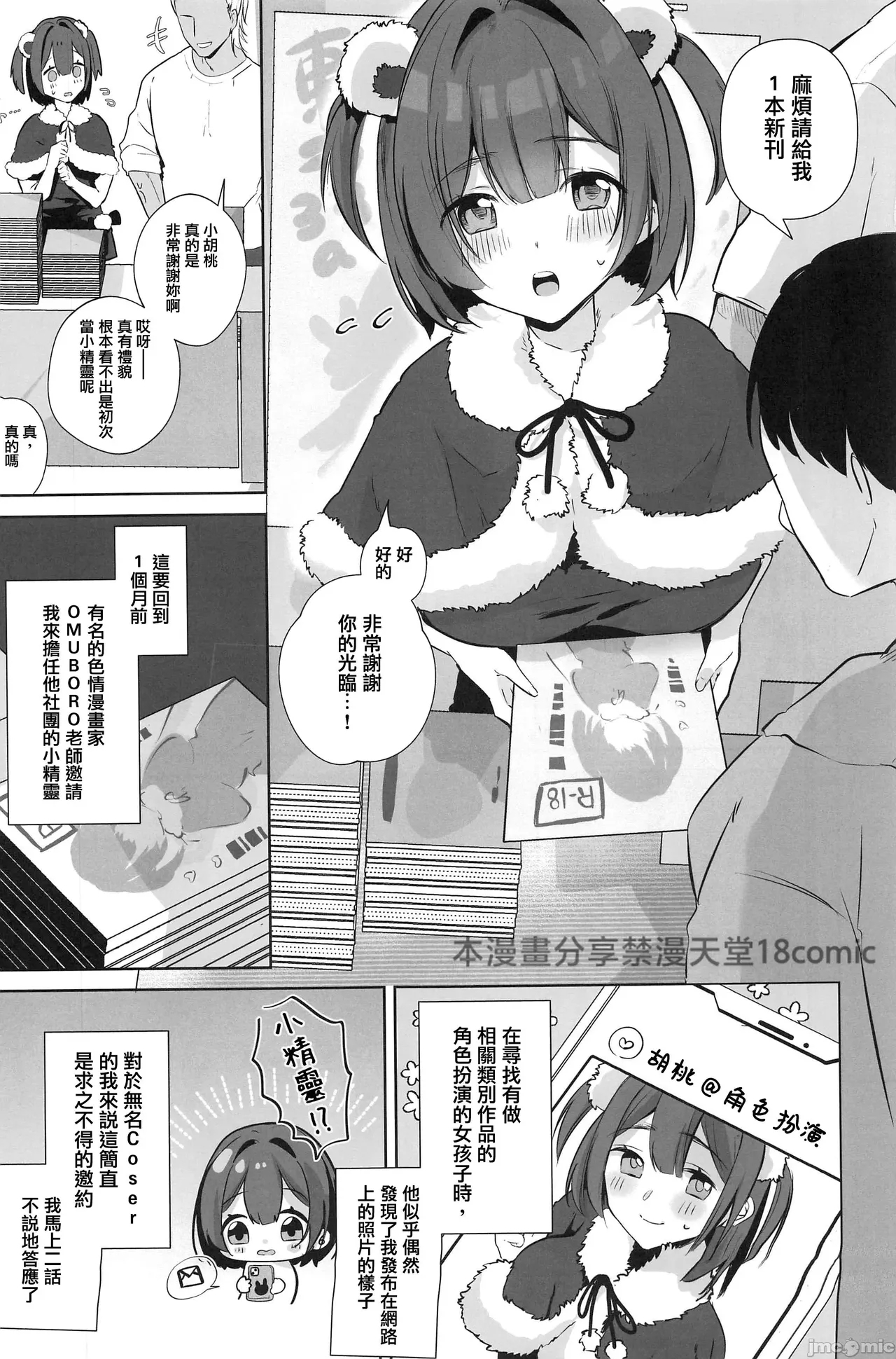 [おむすびころりん (緒結ころり)] 地味JDコスプレイヤーがエロ同人作家に開発されるまで [中国翻訳] [DL版] - Hentaiaz.com - 2