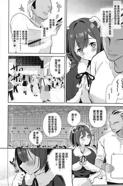 Jimi JD Cosplayer ga Ero Doujin Sakka ni Kaihatsu Sareru made 3