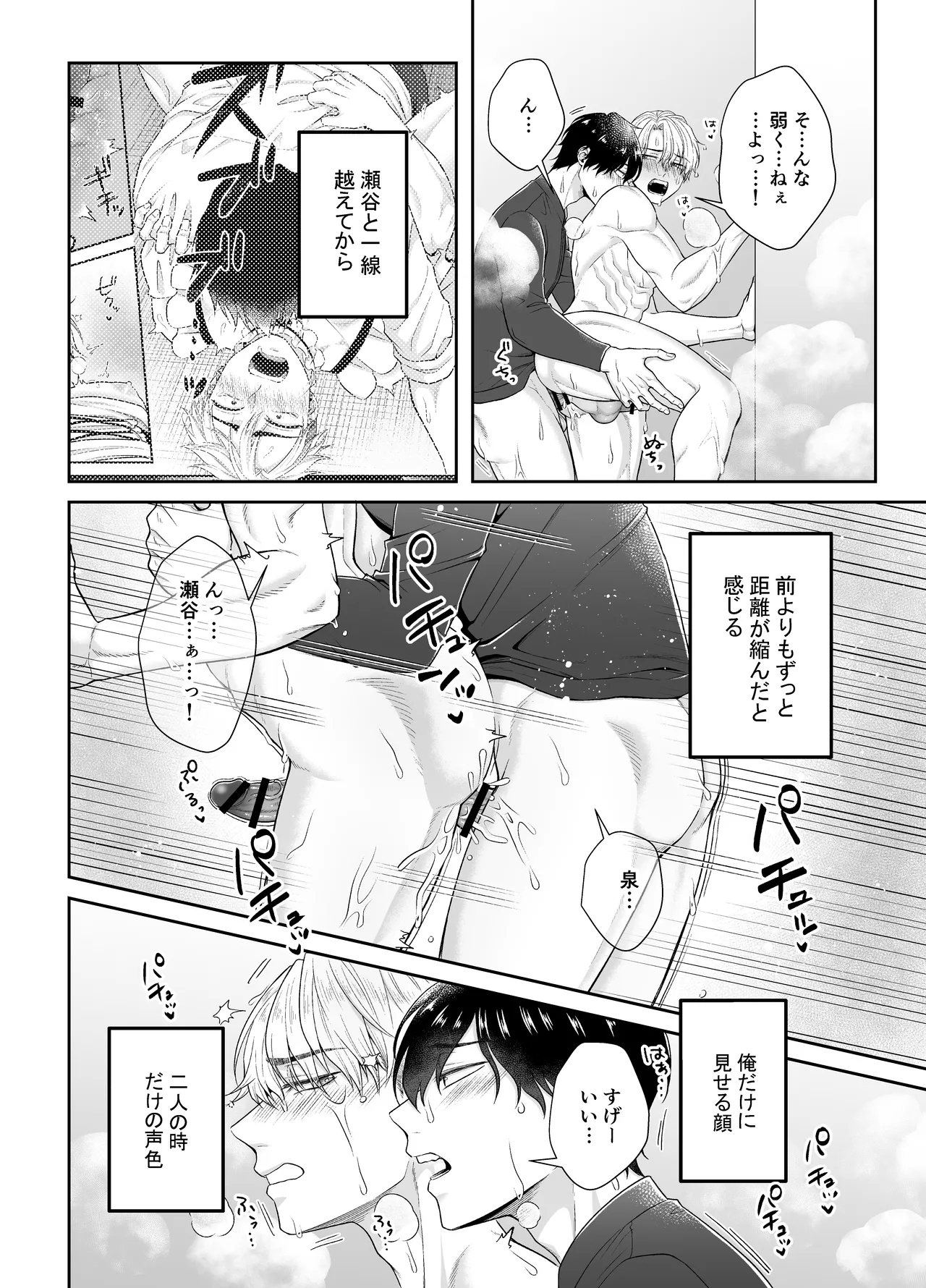 Ore ga Omae ni Oborete Tamaru ka!!! 20