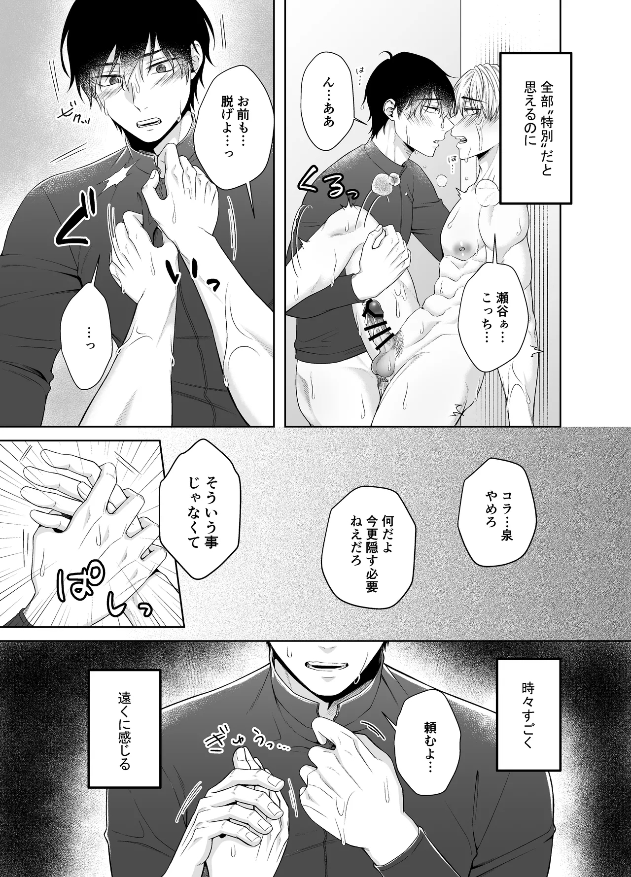 Ore ga Omae ni Oborete Tamaru ka!!! 21