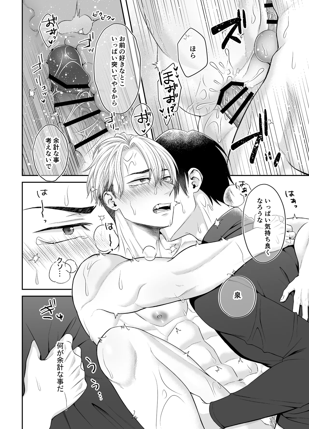 Ore ga Omae ni Oborete Tamaru ka!!! 22