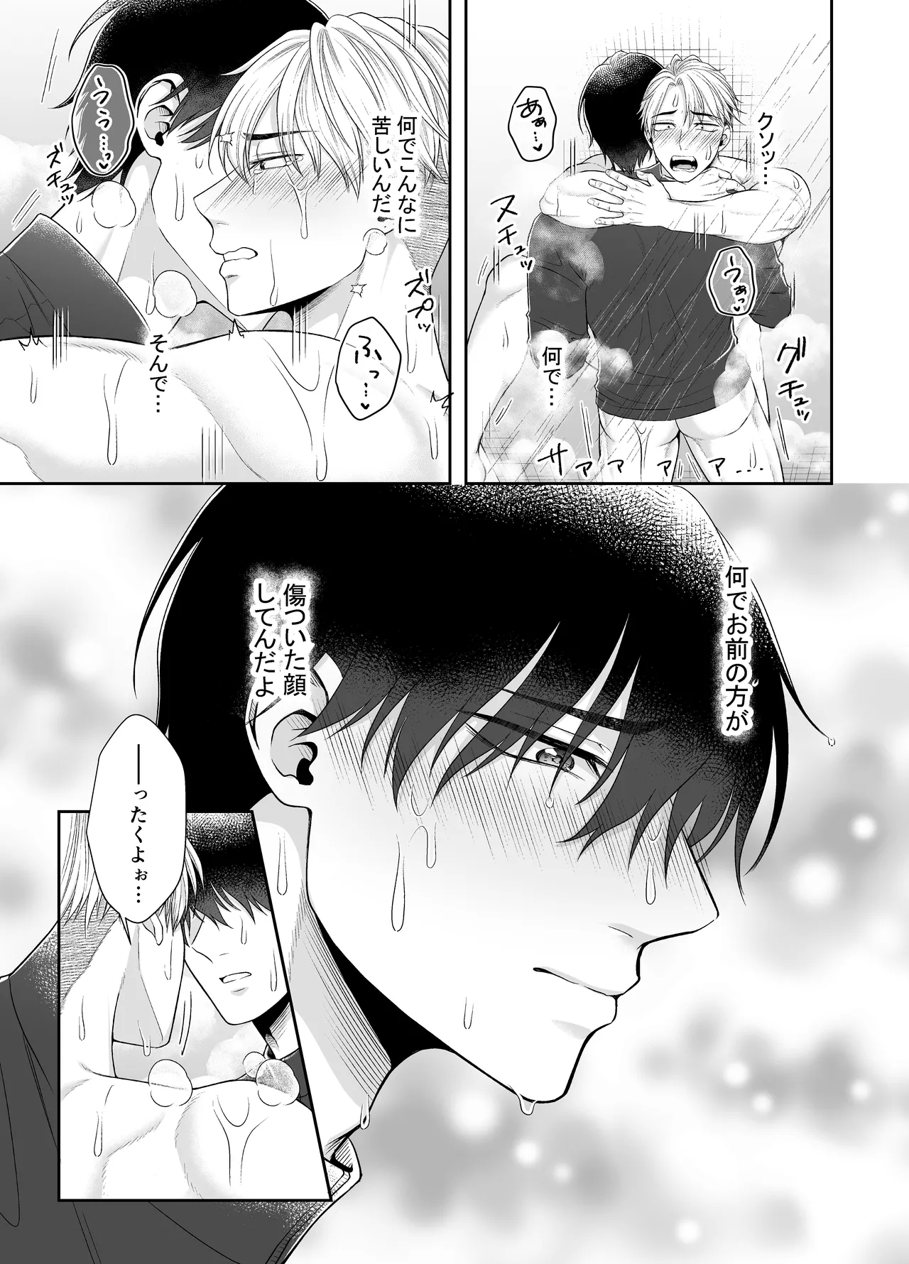 Ore ga Omae ni Oborete Tamaru ka!!! 23