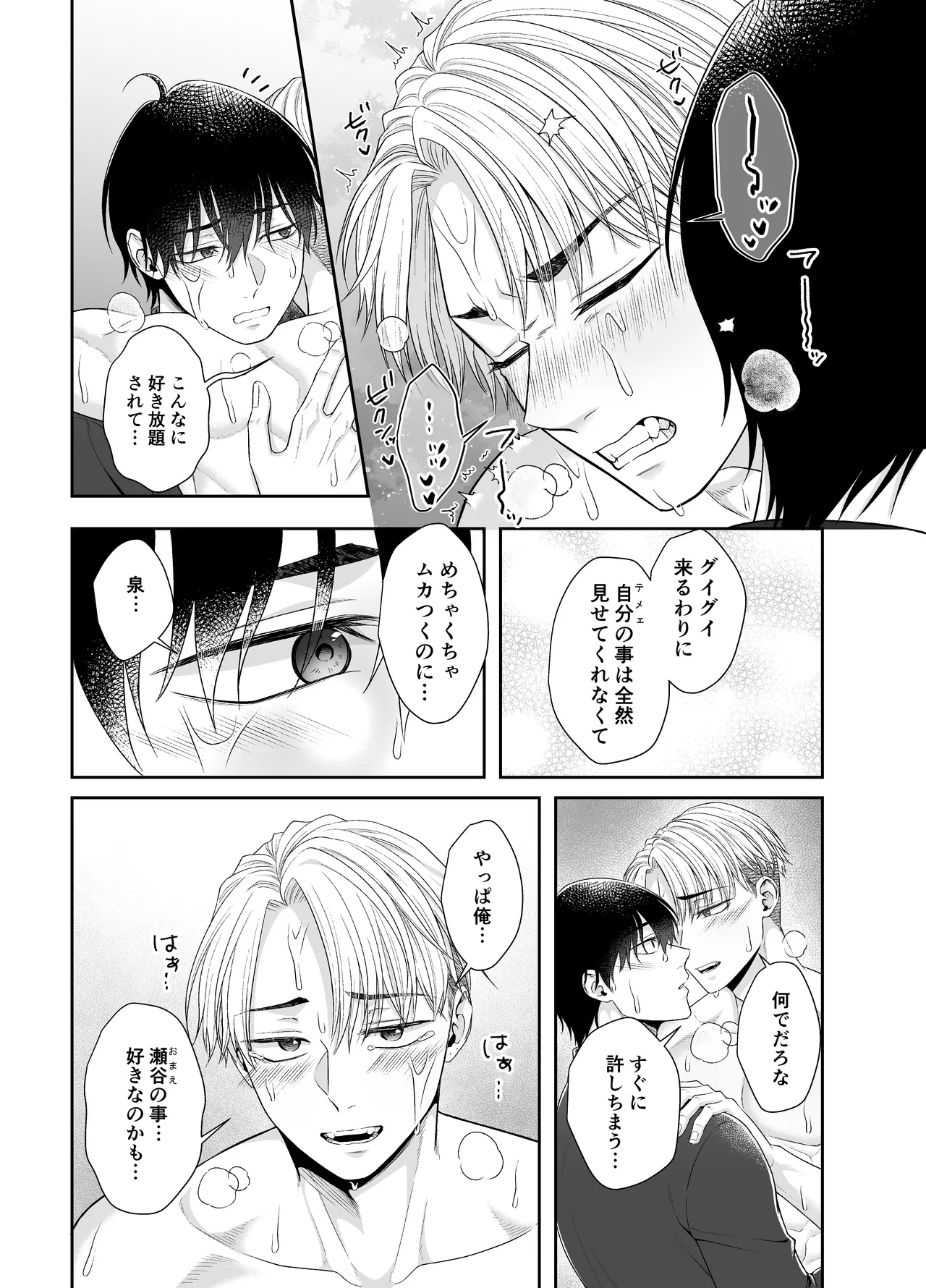 Ore ga Omae ni Oborete Tamaru ka!!! 27