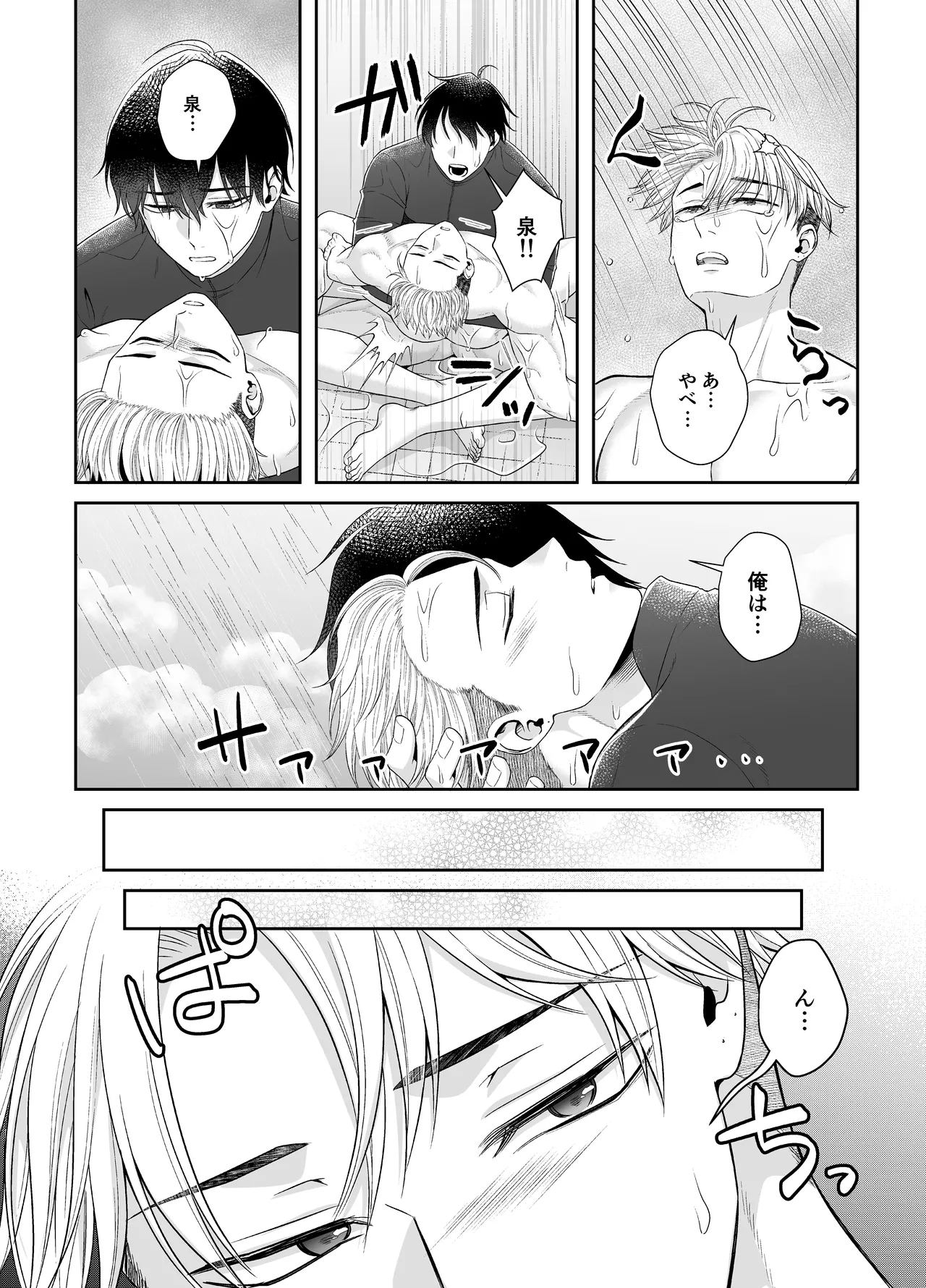 Ore ga Omae ni Oborete Tamaru ka!!! 28