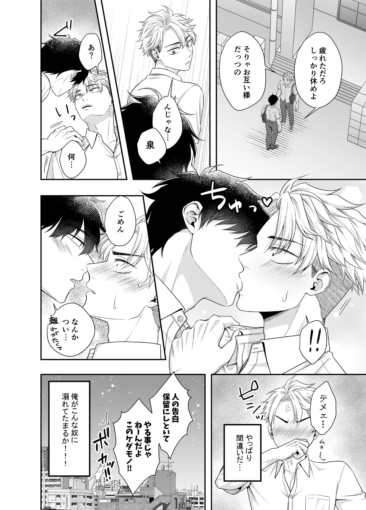 Ore ga Omae ni Oborete Tamaru ka!!! 32