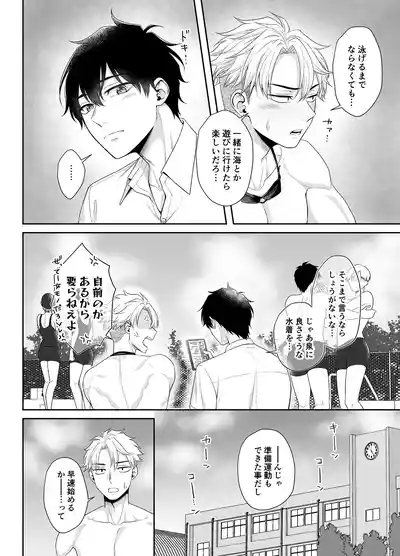 Ore ga Omae ni Oborete Tamaru ka!!! 6