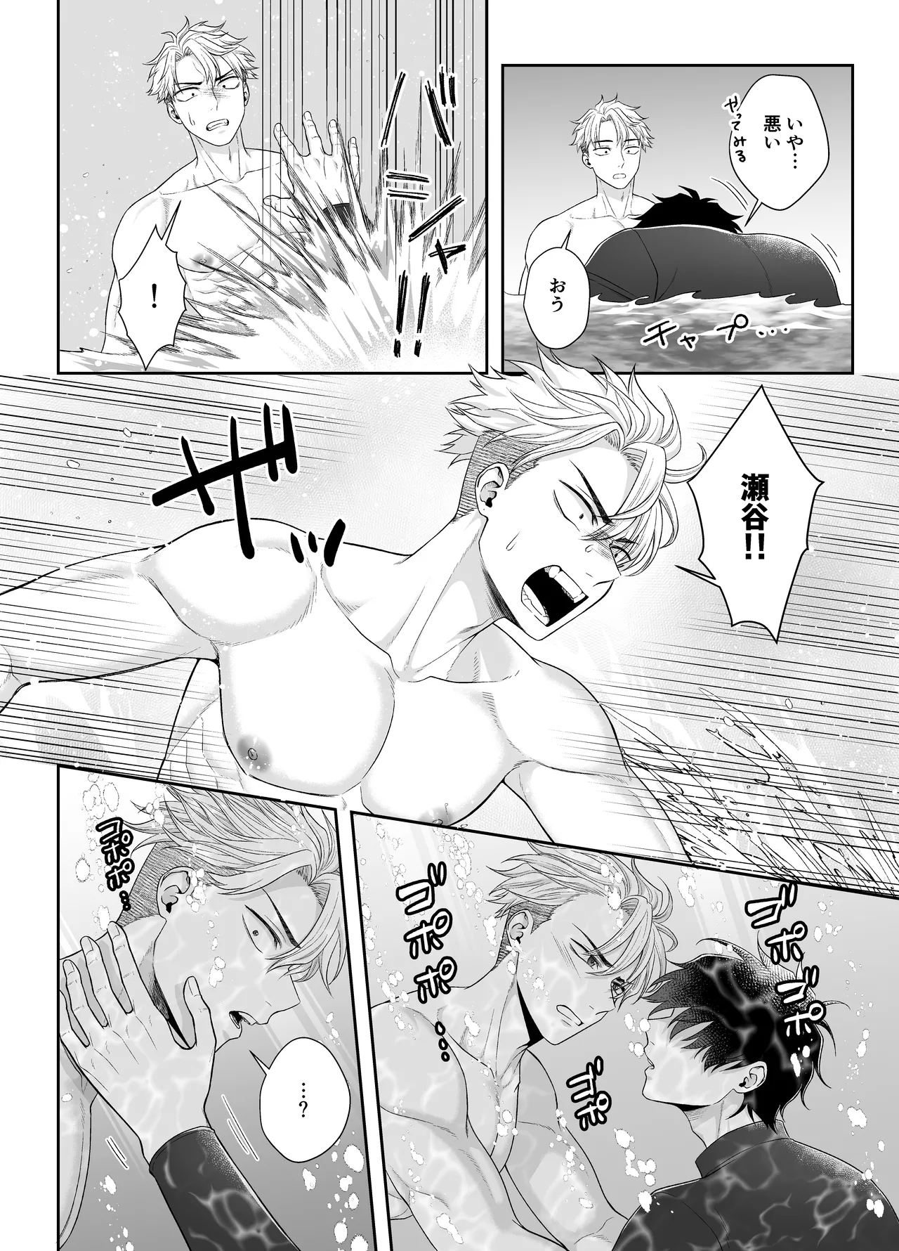 Ore ga Omae ni Oborete Tamaru ka!!! 8