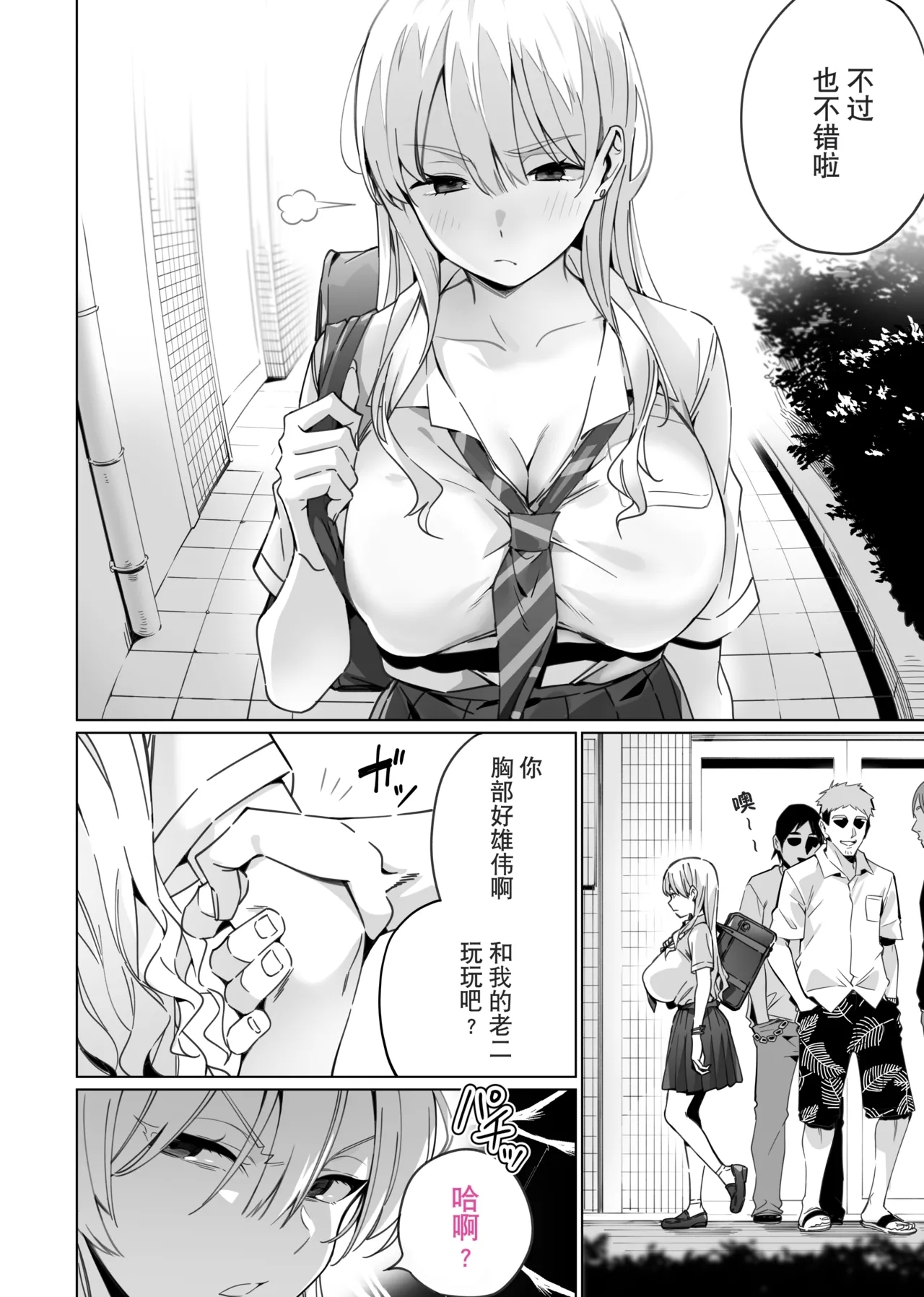 Saimin Haitatsu Nichiroku - Page 4