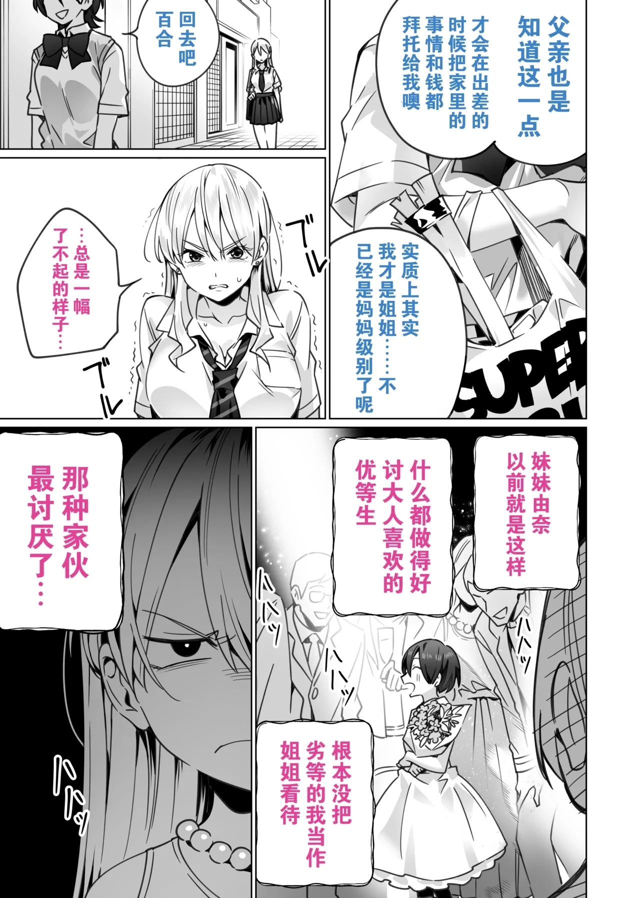 Saimin Haitatsu Nichiroku - Page 7
