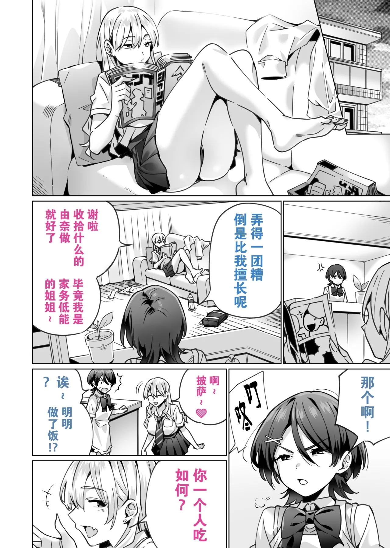 Saimin Haitatsu Nichiroku - Page 8