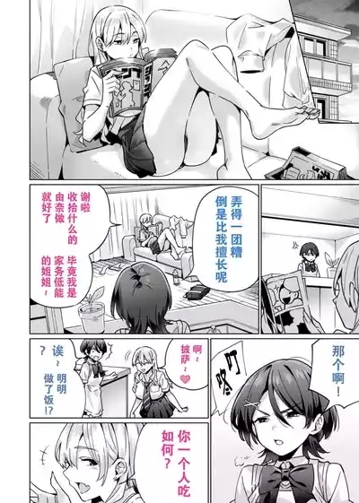 Saimin Haitatsu Nichiroku 8