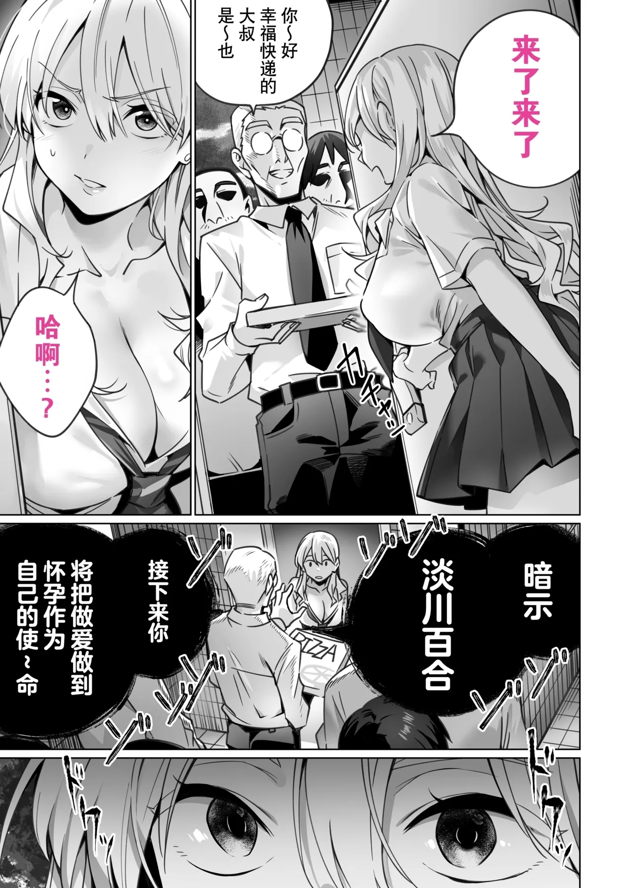 Saimin Haitatsu Nichiroku - Page 9