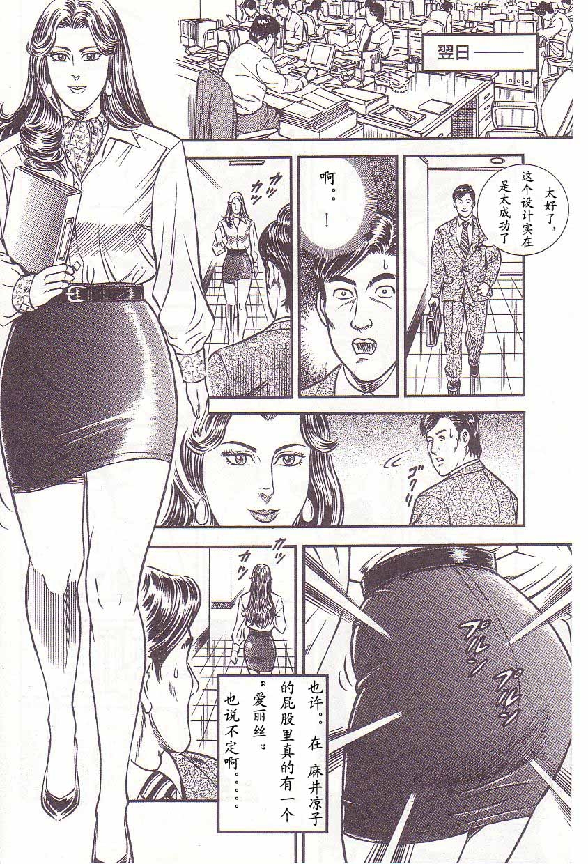 Comic Maso 2 - Page 23