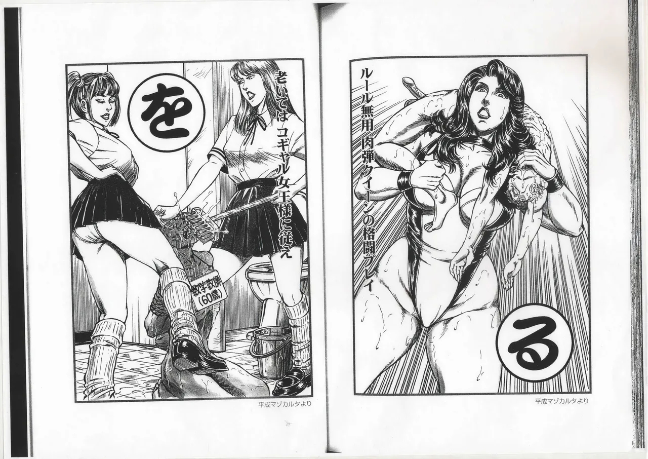 Comic Maso 6 - Page 73