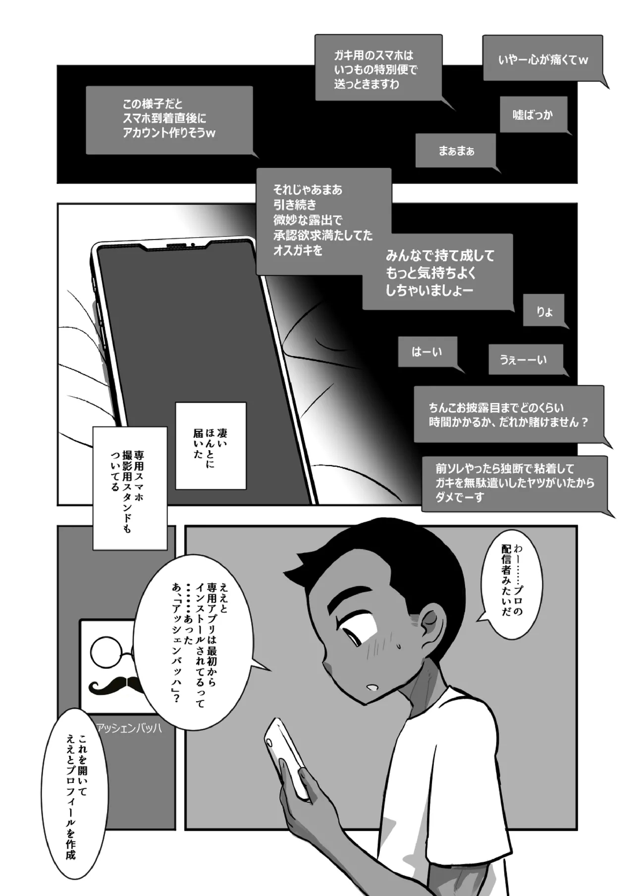 配信球児 - Page 10