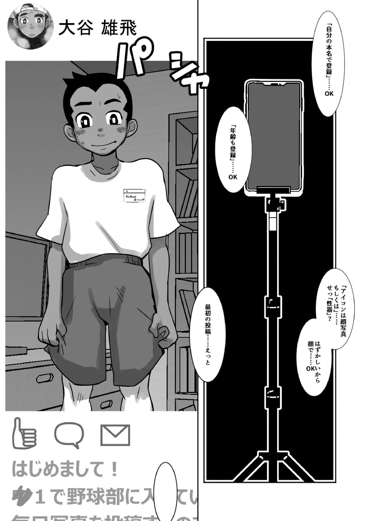 配信球児 - Page 11