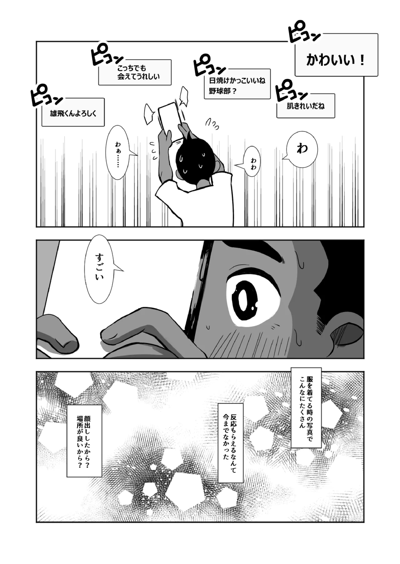 配信球児 - Page 12
