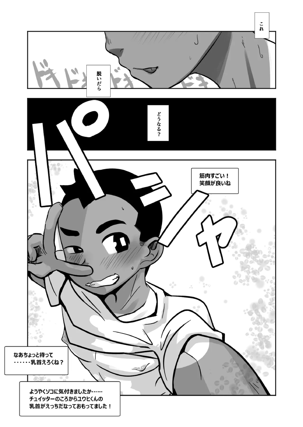 配信球児 - Page 13