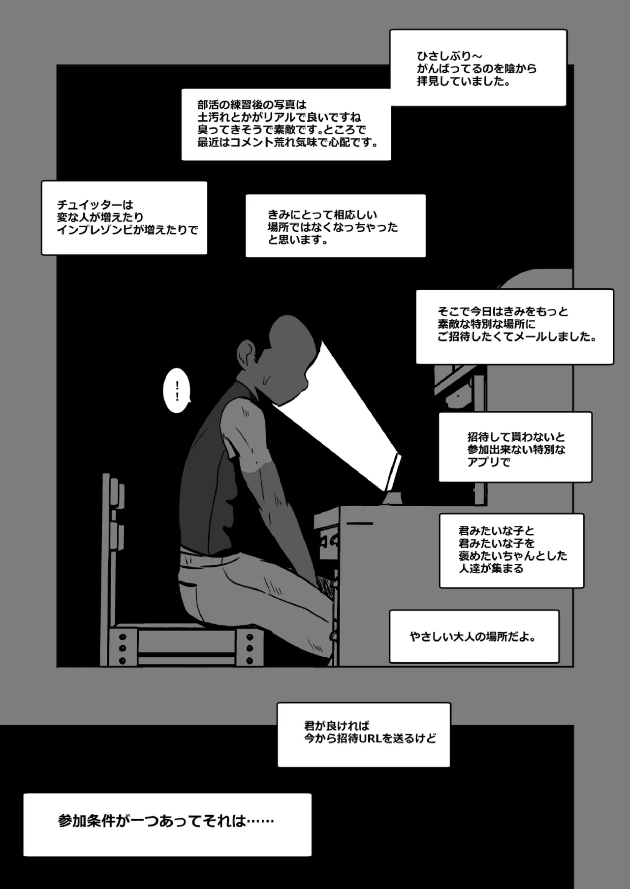 配信球児 - Page 8