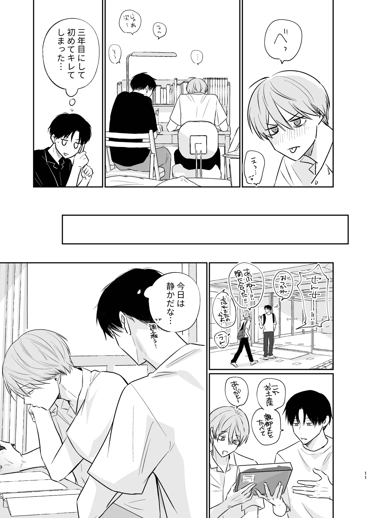 Niiyama Sensei to Boku - Page 11
