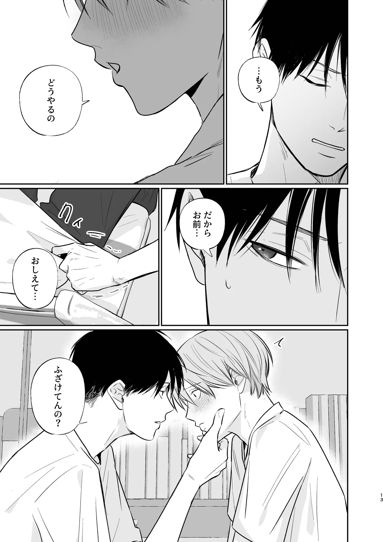 Niiyama Sensei to Boku - Page 13