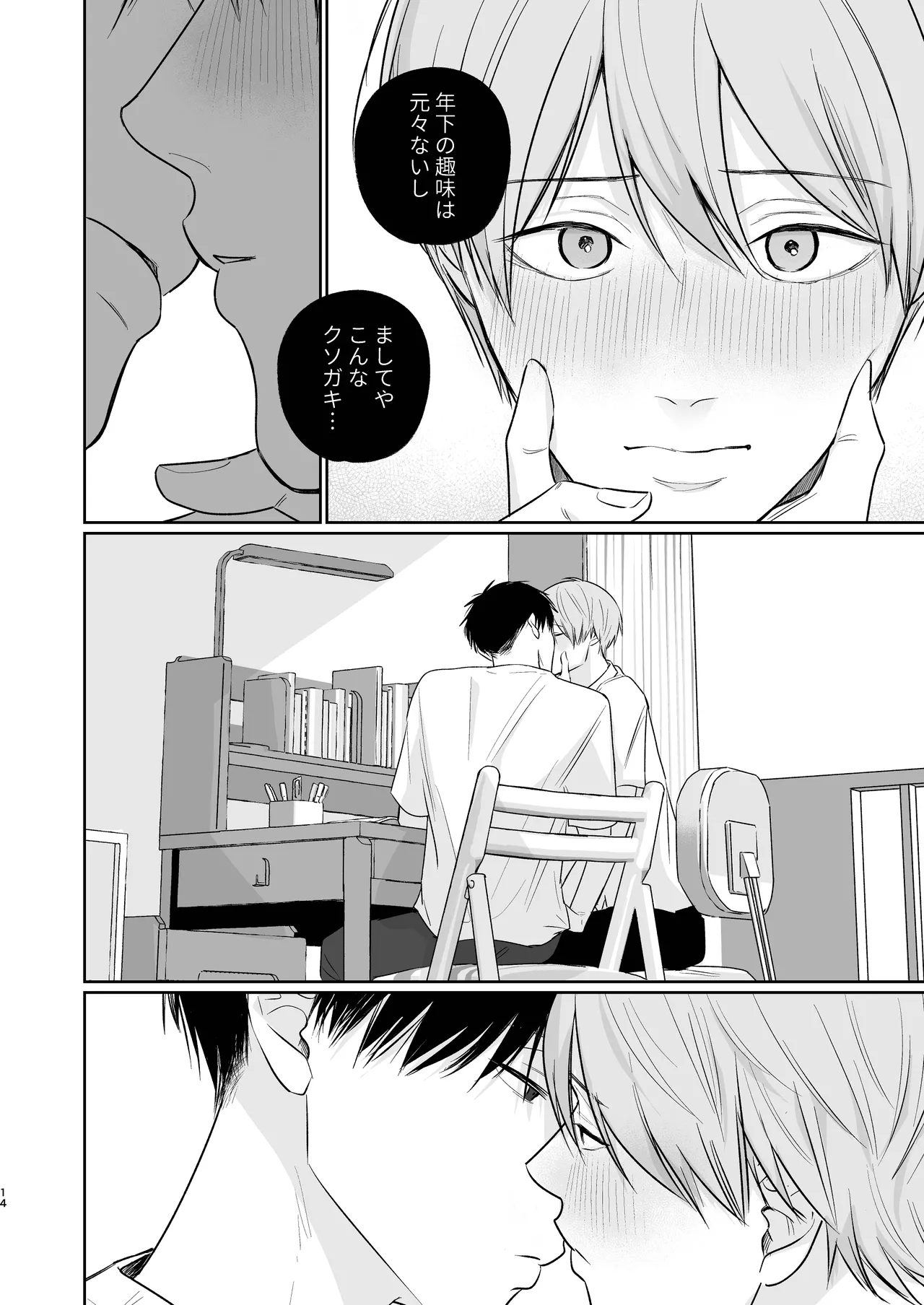 Niiyama Sensei to Boku - Page 14