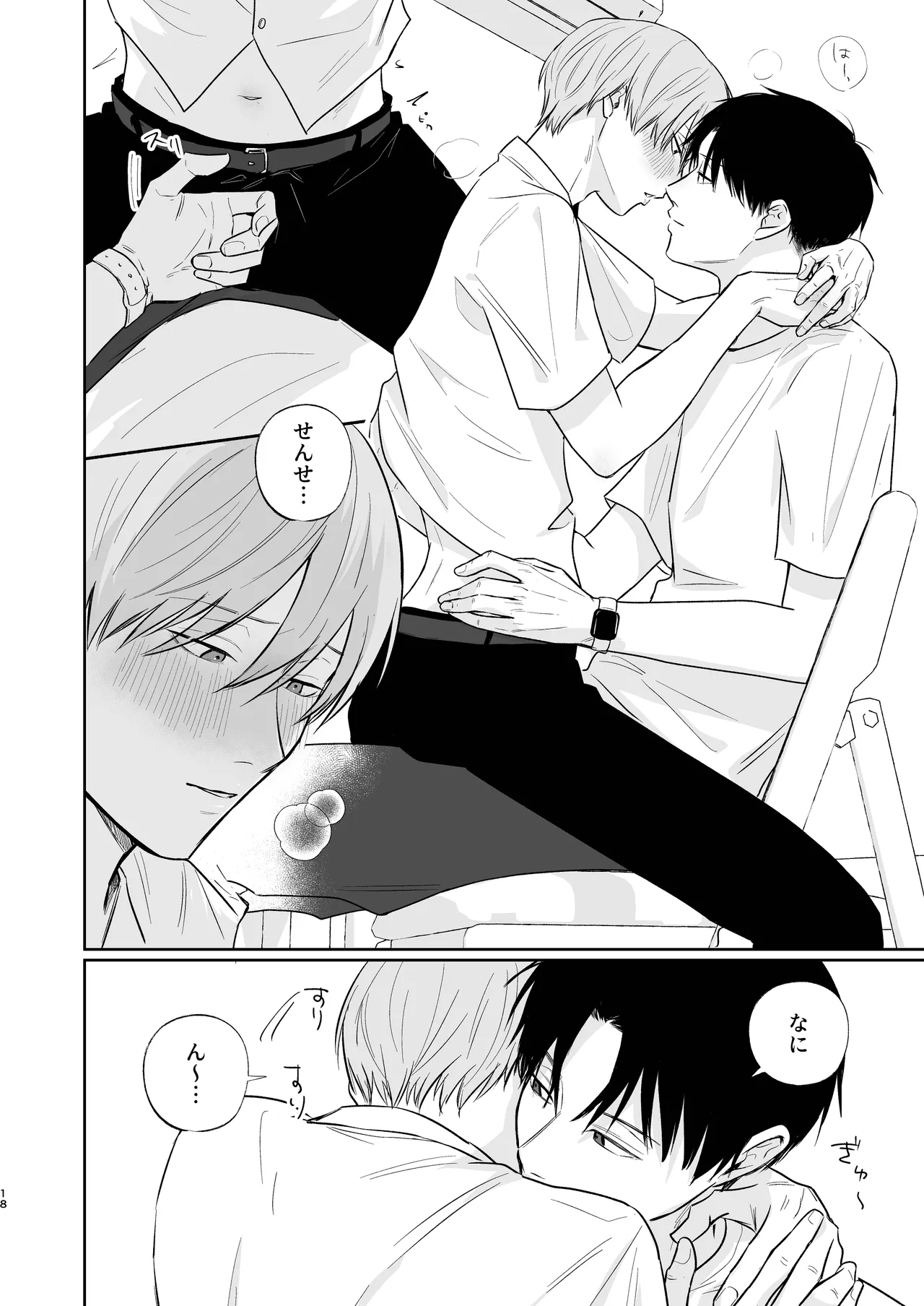 Niiyama Sensei to Boku - Page 18