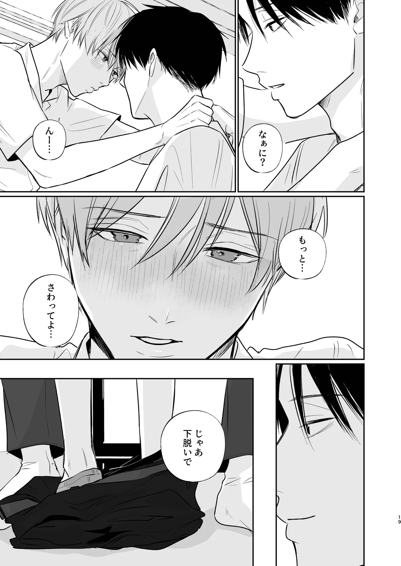 Niiyama Sensei to Boku - Page 19