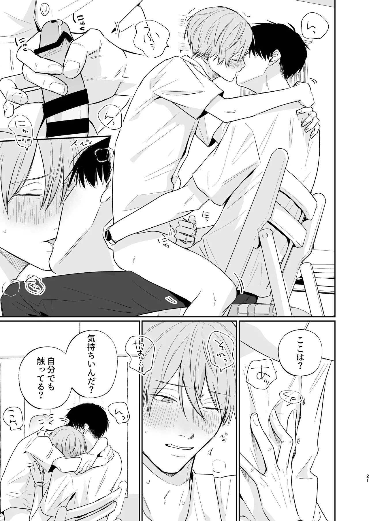 Niiyama Sensei to Boku - Page 21