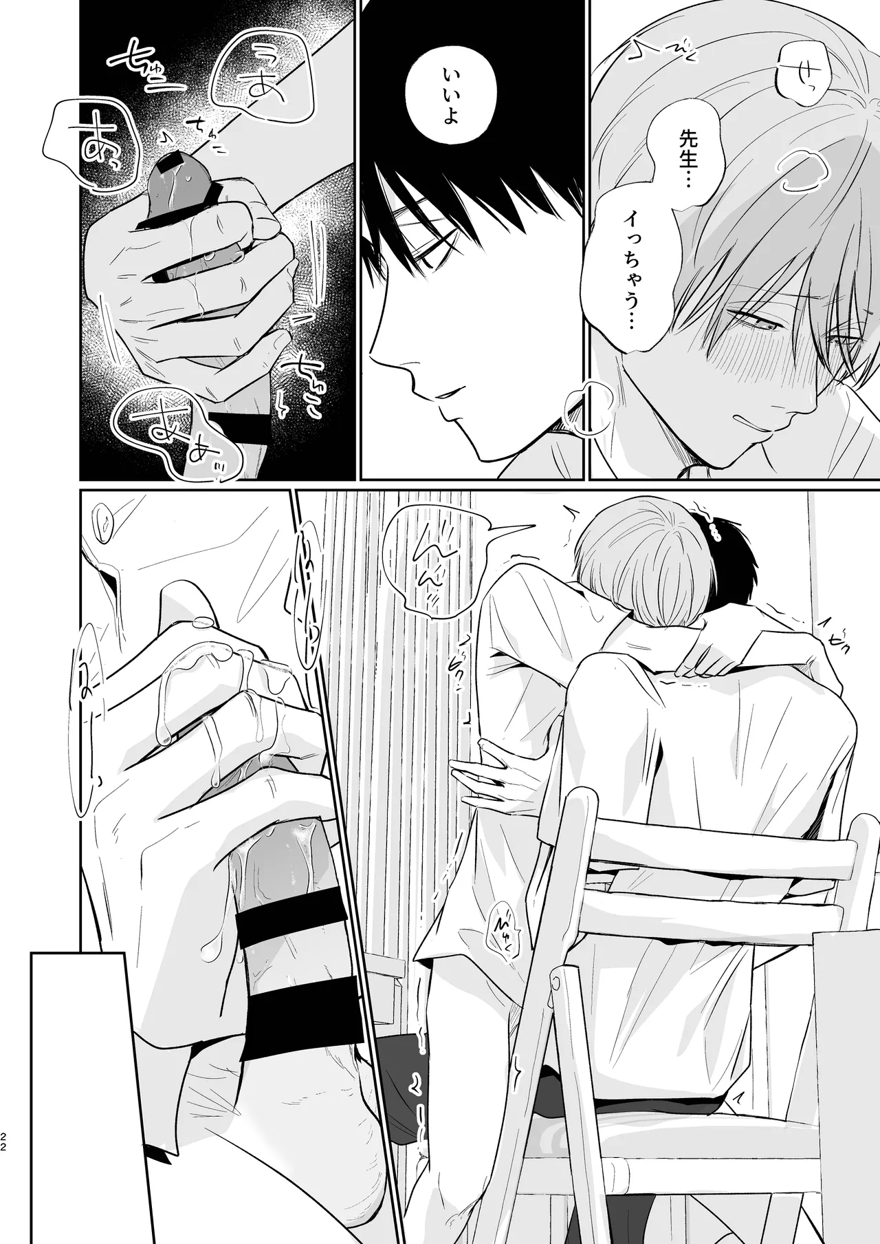 Niiyama Sensei to Boku - Page 22